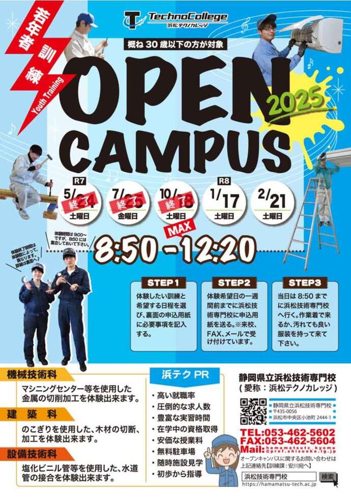 オープンキャンパスの案内チラシ