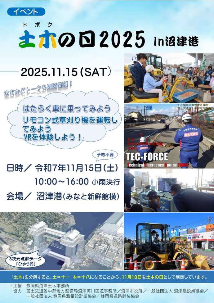 土木の日 沼津港