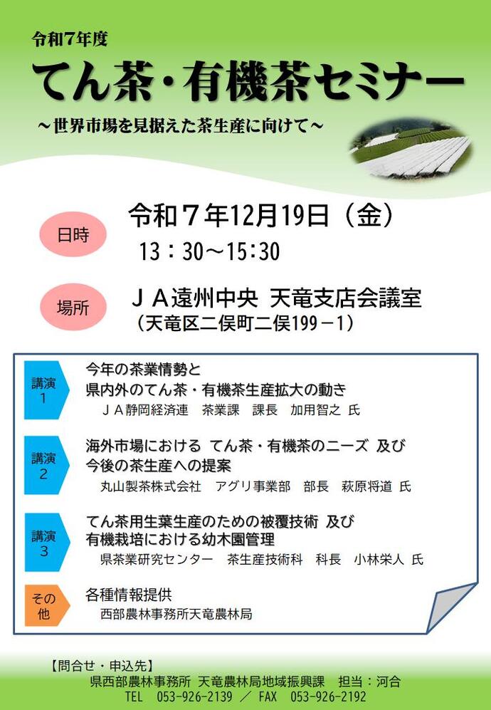 セミナーちらし