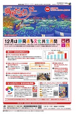 県民だより2025年12月号