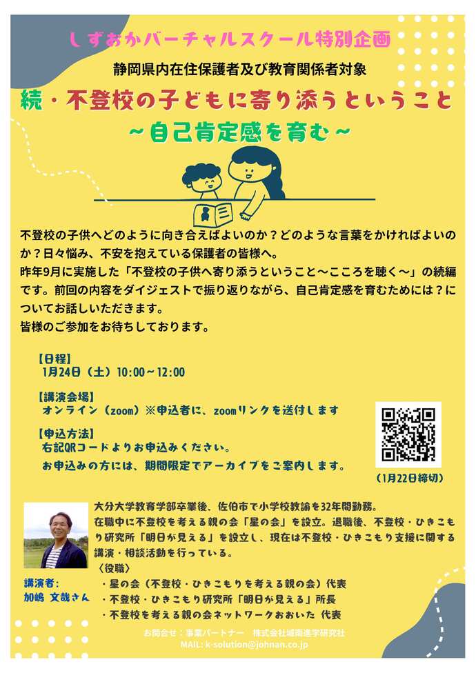 保護者向けセミナーのチラシ