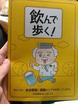 社会福祉法人まごころ2