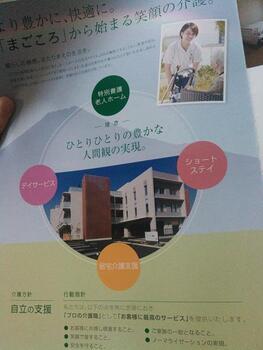 社会福祉法人まごころ2