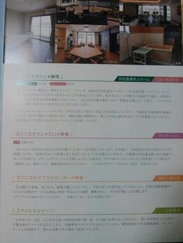 社会福祉法人まごころ3