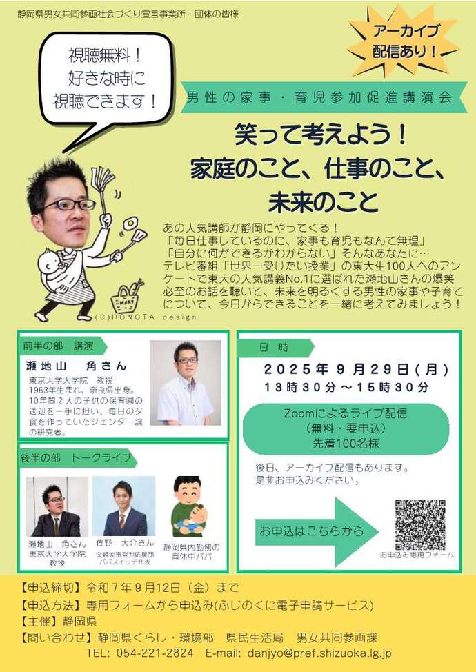 家事育児参加促進講演会のチラシ