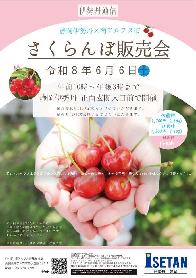 さくらんぼ販売会　チラシ