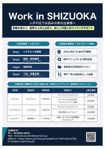 企業向けリーフレット