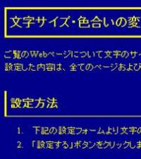 色合い表示例2（背景色：紺、文字色：黄、リンク色：白）