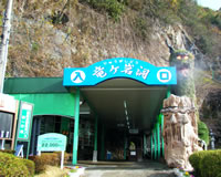 竜ヶ岩洞の写真