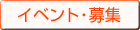 �C�x���g�E��W
