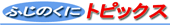 �ӂ��̂��Ƀg�s�b�N�X