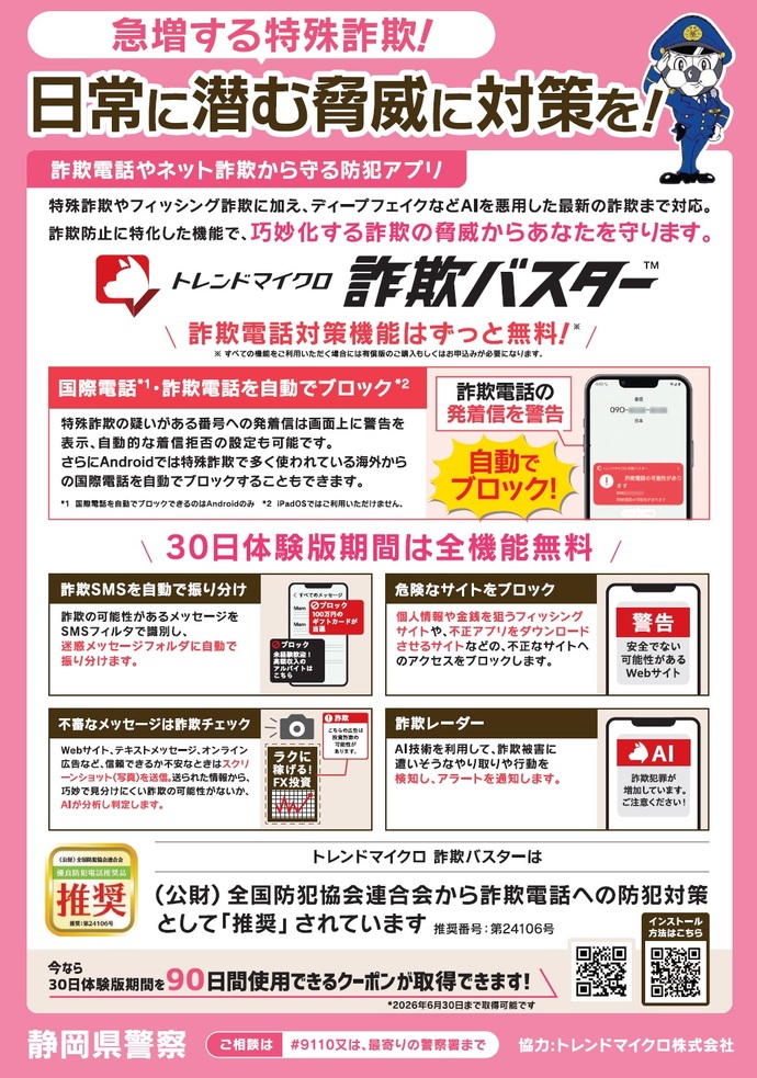 ポスター：詐欺バスター