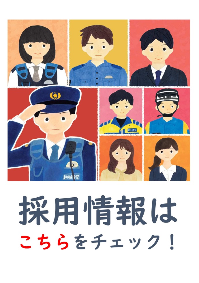 採用情報はこちらをチェック！