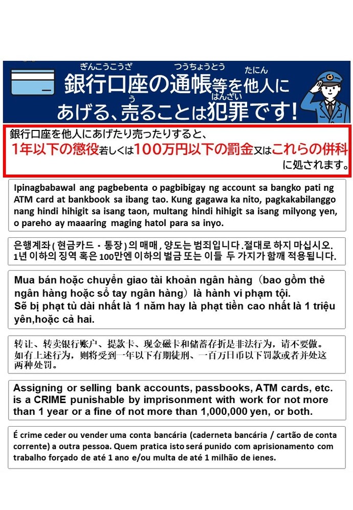 画像：銀行口座の通帳等を他人にあげる、売ることは犯罪です(チラシ)