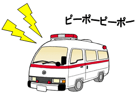イラスト：救急車がサイレンを鳴らしている絵