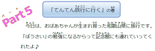 テキスト：てんてん旅行に行く