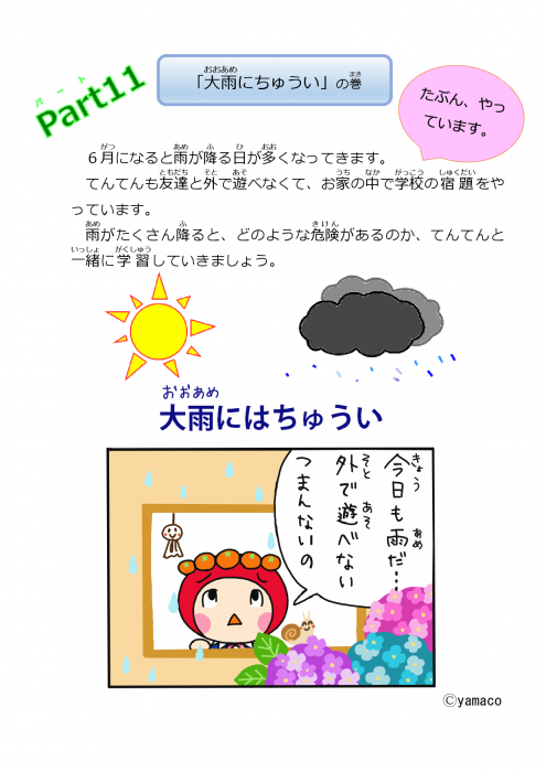 イラスト：大雨にちゅうい1