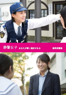 写真：静警女子のリーフレット