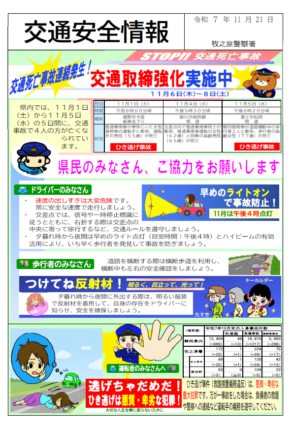 チラシ:交通安全情報(令和7年11月発行)