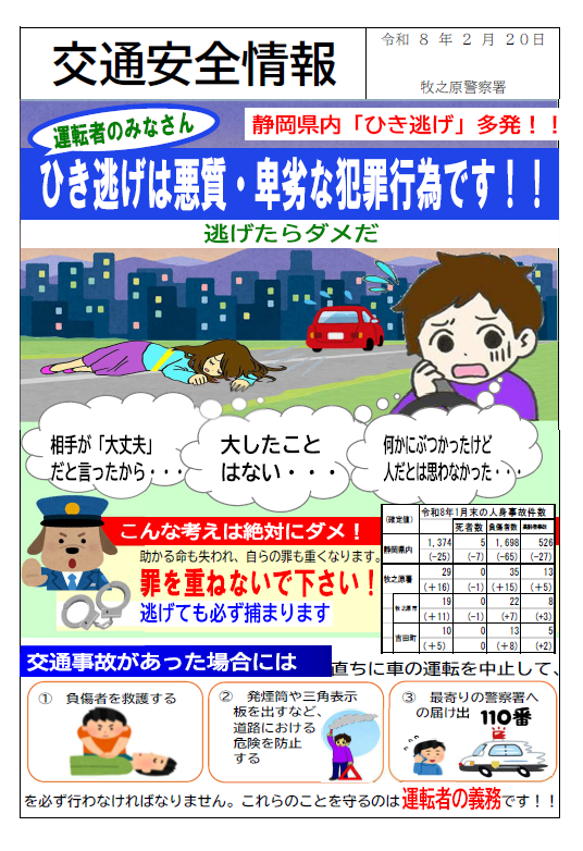 チラシ:交通安全情報(令和8年2月発行)