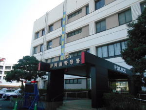 写真：静岡南警察署の外観