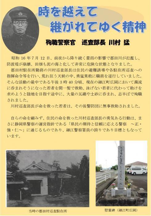 ポスターの写真：昭和16年の豪雨で殉職した警察官の紹介