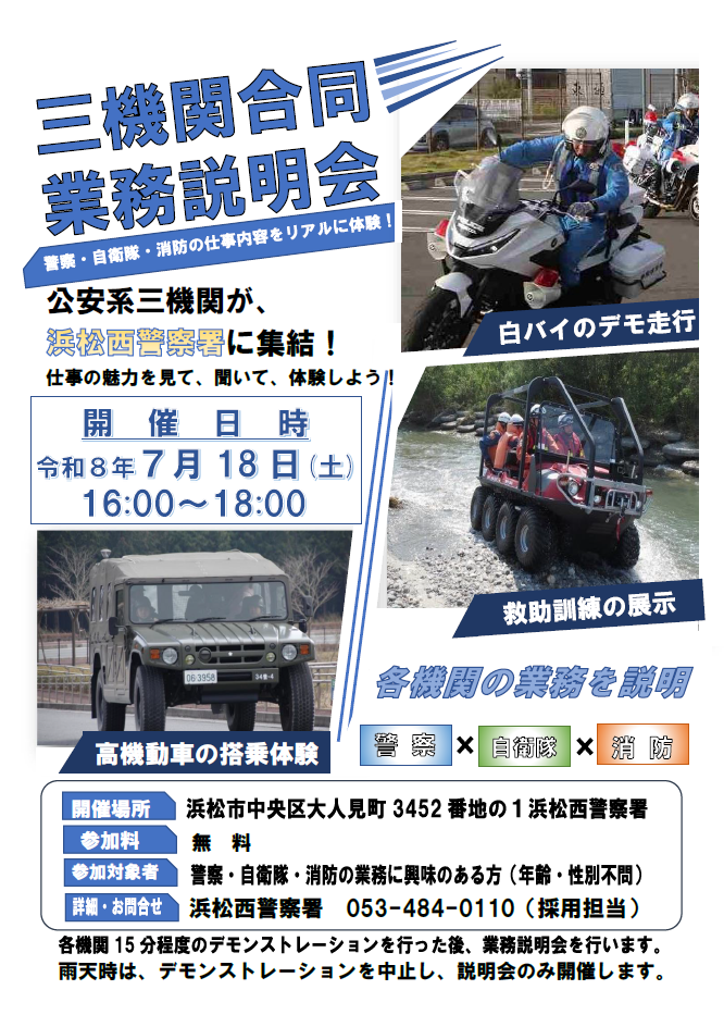 チラシ：三機関合同業務説明会