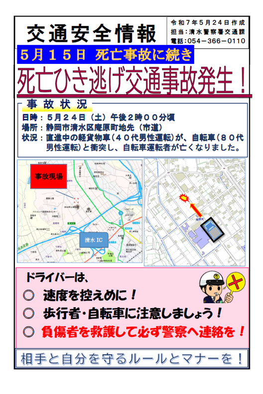 チラシ：死亡ひき逃げ交通事故発生