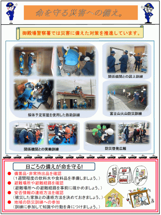 ポスターの写真：命を守る災害への備え　日ごろの備えの内容記載