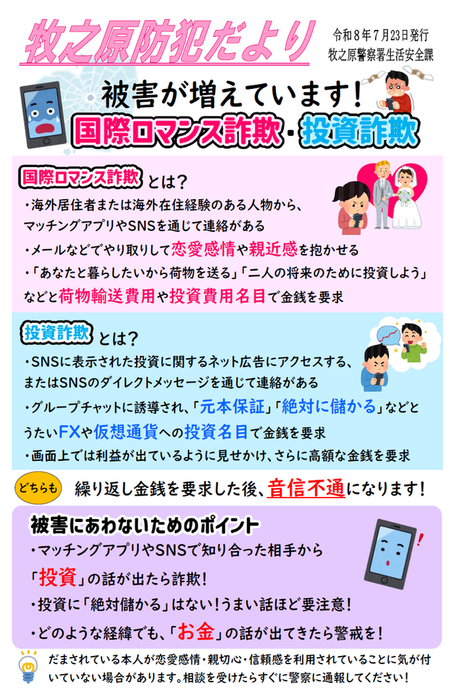 チラシ：牧之原防犯だより