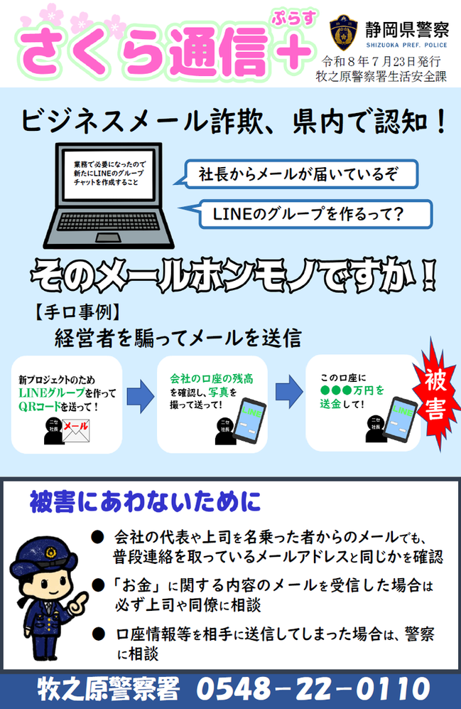 チラシ：さくら通信ぷらす