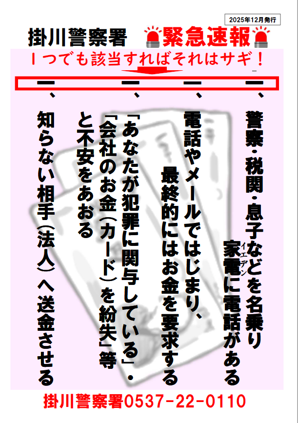 チラシ：一つでも該当すればそれは詐欺！