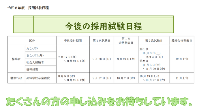 チラシ：令和8年度採用試験日程