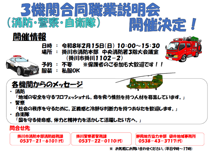 チラシ：3期間合同職業説明会について