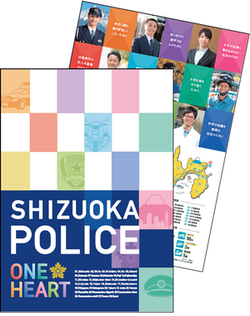 表紙の写真：SHIZUOKA POLICEのリーフレット