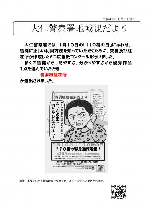 写真：大仁警察署地域課だより　ミニ広報紙コンクールの実施について