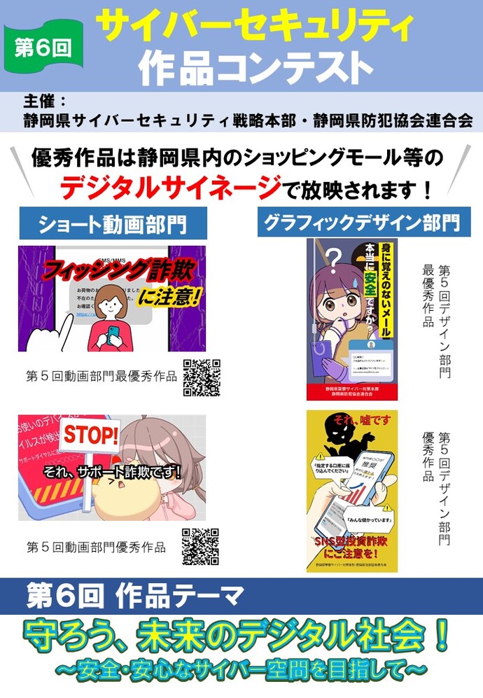 チラシ：第6回サイバーセキュリティ作品コンテスト