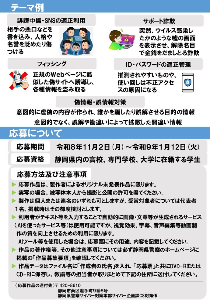 チラシ：第6回サイバーセキュリティ作品コンテスト