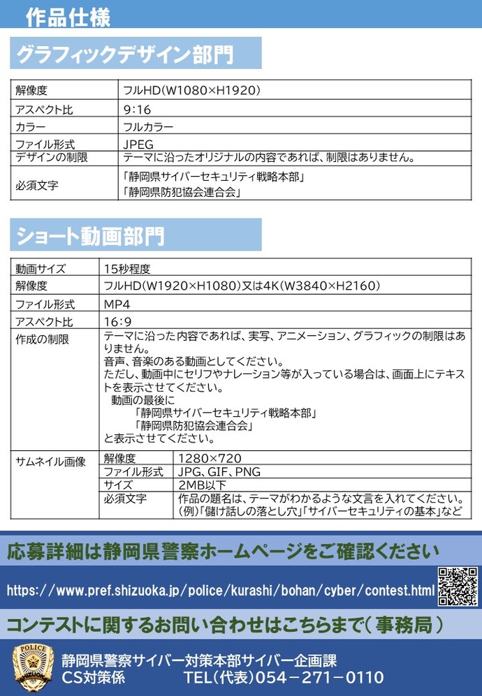 チラシ：第5回サイバーセキュリティ作品コンテスト