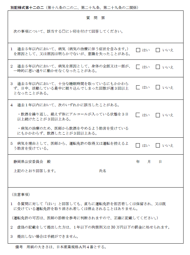質問票