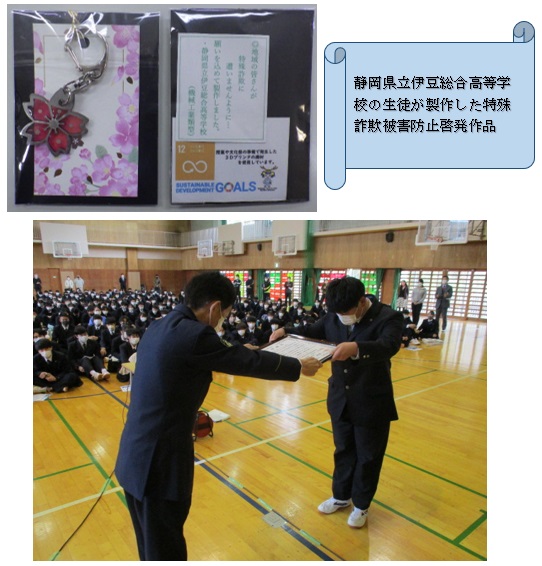写真：静岡県立伊豆総合高等学校に対する防犯功労感謝状の贈呈