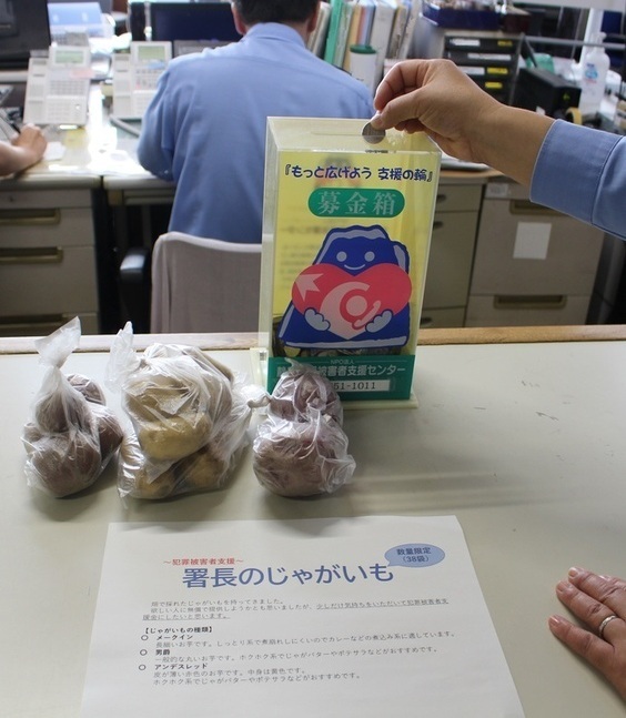 写真：署長のじゃがいも