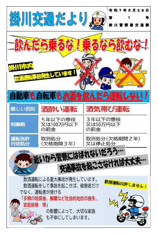 チラシ：掛川警察署交通課だより