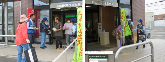 写真：特殊サギ被害ゼロの日広報キャンペーン（島田掛川信用金庫浜岡支店）