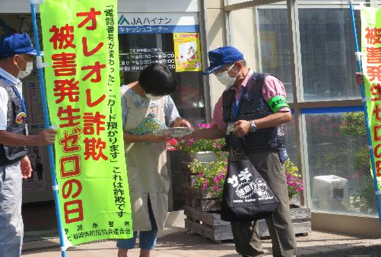 写真：特殊サギ被害ゼロの日広報キャンペーン（9月15日ハイナン農協御前崎支店）