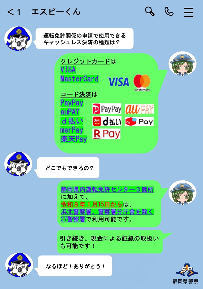 運転免許関係手数料のキャッシュレス決済利用について