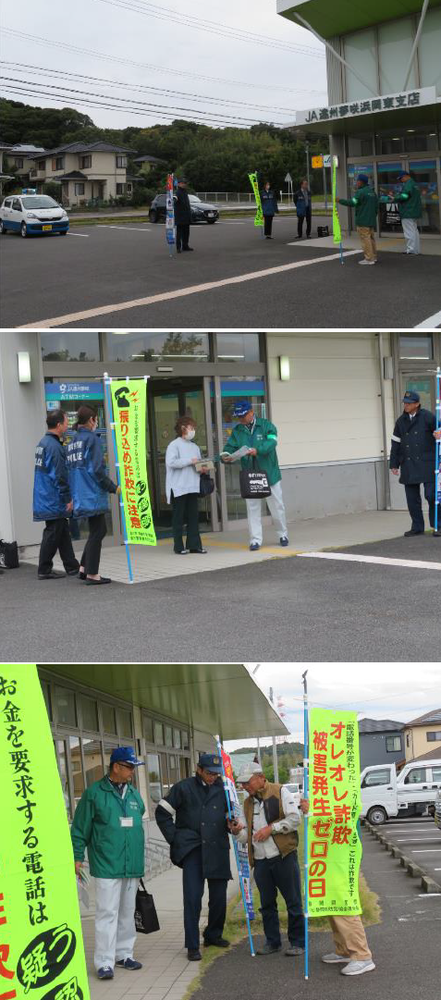 写真：R5.11.15　特殊サギ被害ゼロの日広報キャンペーン（JA遠州夢咲浜岡東支店）
