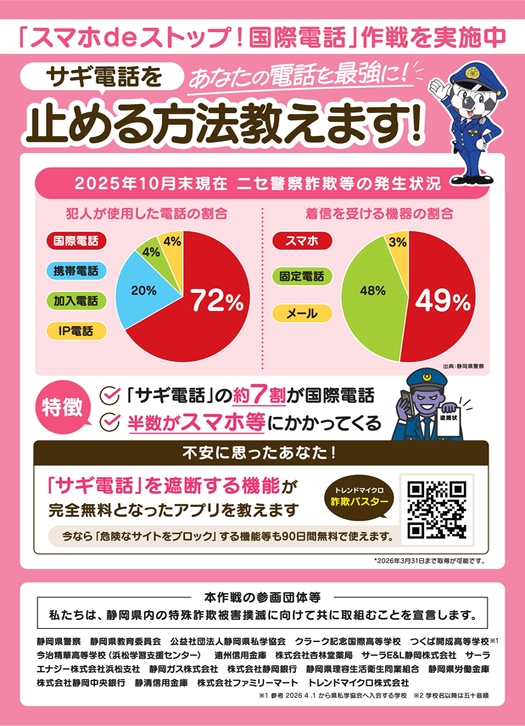 チラシ：サギ電話止める方法教えます