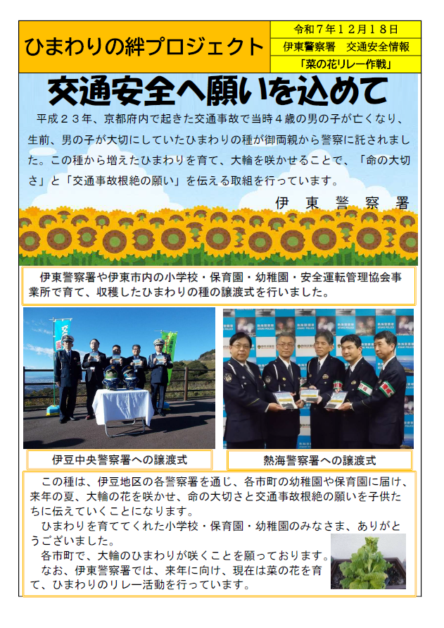 チラシ:ひまわりの絆プロジェクト(伊東警察署)
