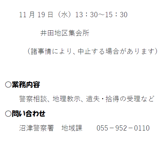 チラシ:沼津警察署移動交番11月予定表
